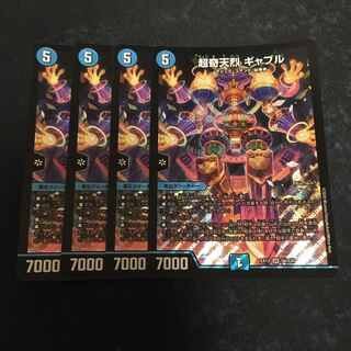 超奇天烈 ギャブル　4枚