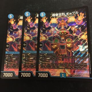 超奇天烈 ギャブル SR 3枚