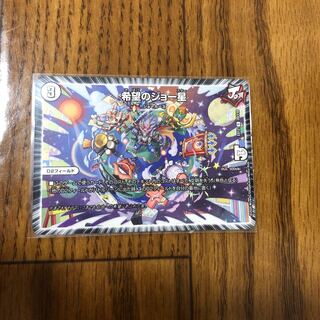 希望のジョー星