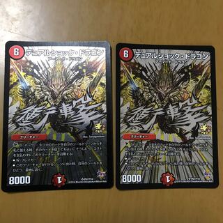 デュアルショック・ドラゴン 2枚セット