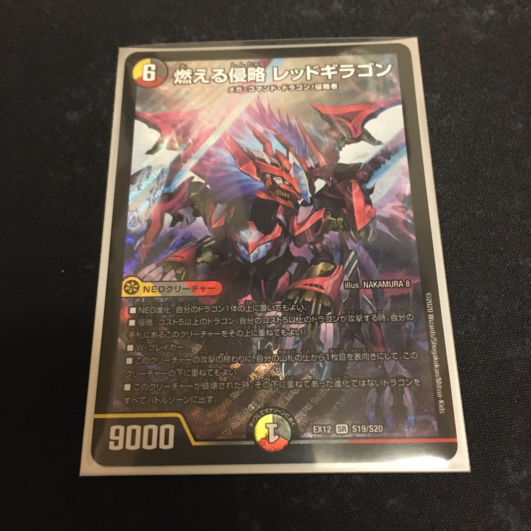 燃える侵略 レッドギラゴン SR