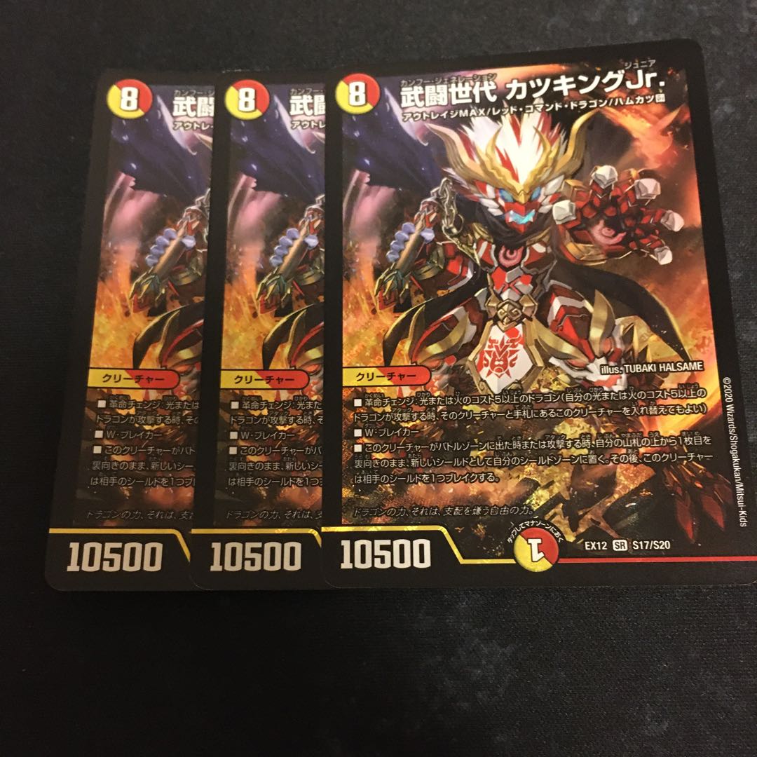 武闘世代 カツキングJr. SR3枚