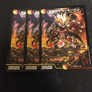 武闘世代 カツキングJr. SR３枚