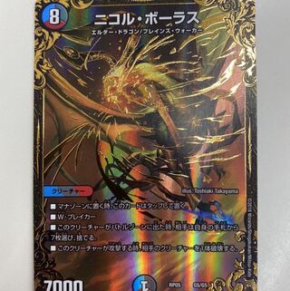 ニコル・ボーラス(ウルトラゴールデンカード仕様)