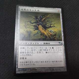 送料込 暗黒のマントル  JPN SHM