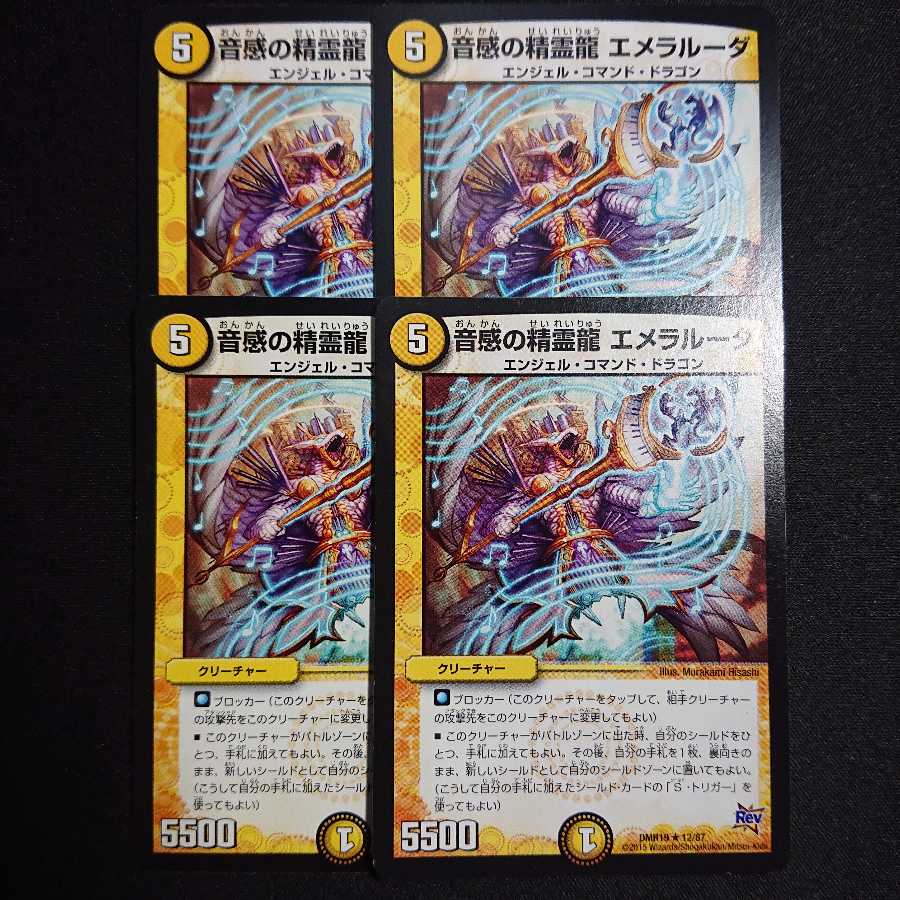 音感の精霊龍 エメラルーダ