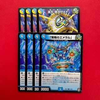 策略のエメラル エメラルトリックスター 護天！銀河MAX 各4枚