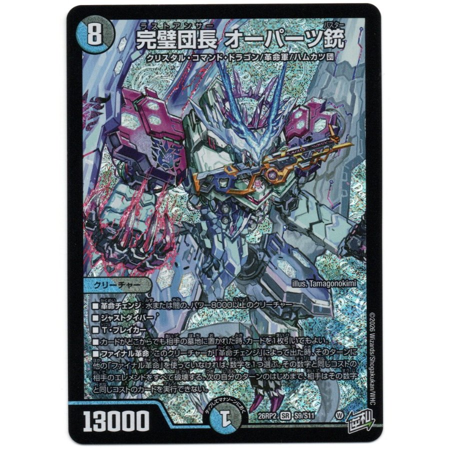 Perfect Commander: Ooparts Gun SR S9/S11 1枚