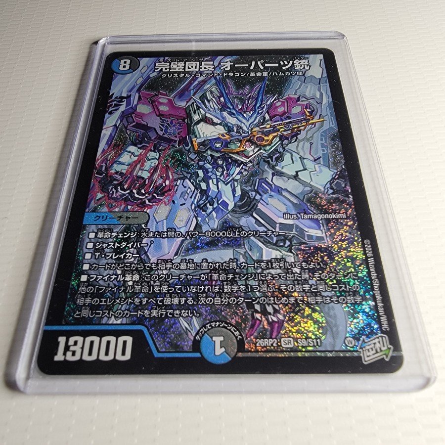 Perfect Commander: Ooparts Gun SR S9/S11 1枚