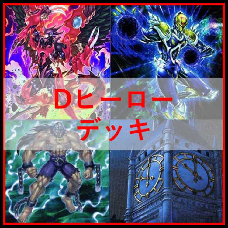 遊戯王　デッキ　D-HERO　dヒーロー　ファーネス　ダスクグロウ[05283] 1枚