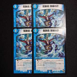 龍脈術 落城の計