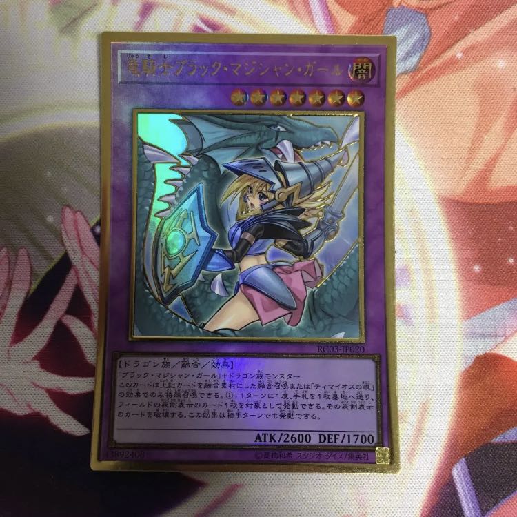 竜騎士ブラック・マジシャン・ガール(新規イラスト) PGR