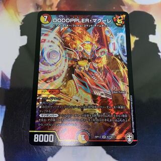 DOOOPPLER・マクーレ