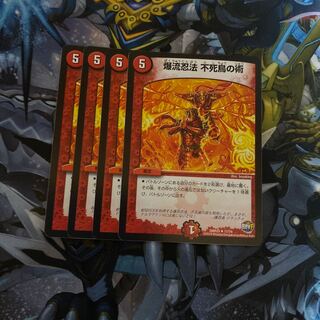 爆流忍法 不死鳥の術