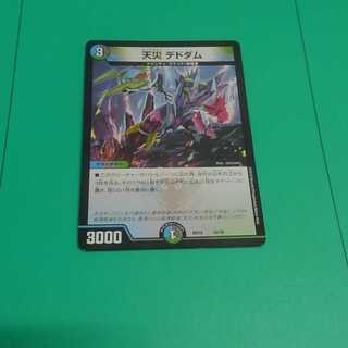 天災デドダム【最安値】