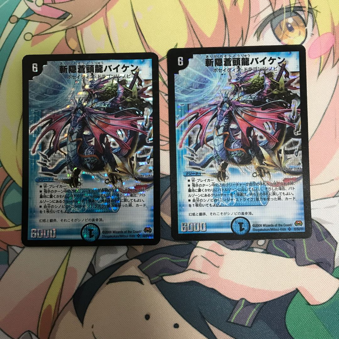 斬隠蒼頭龍バイケン 2枚