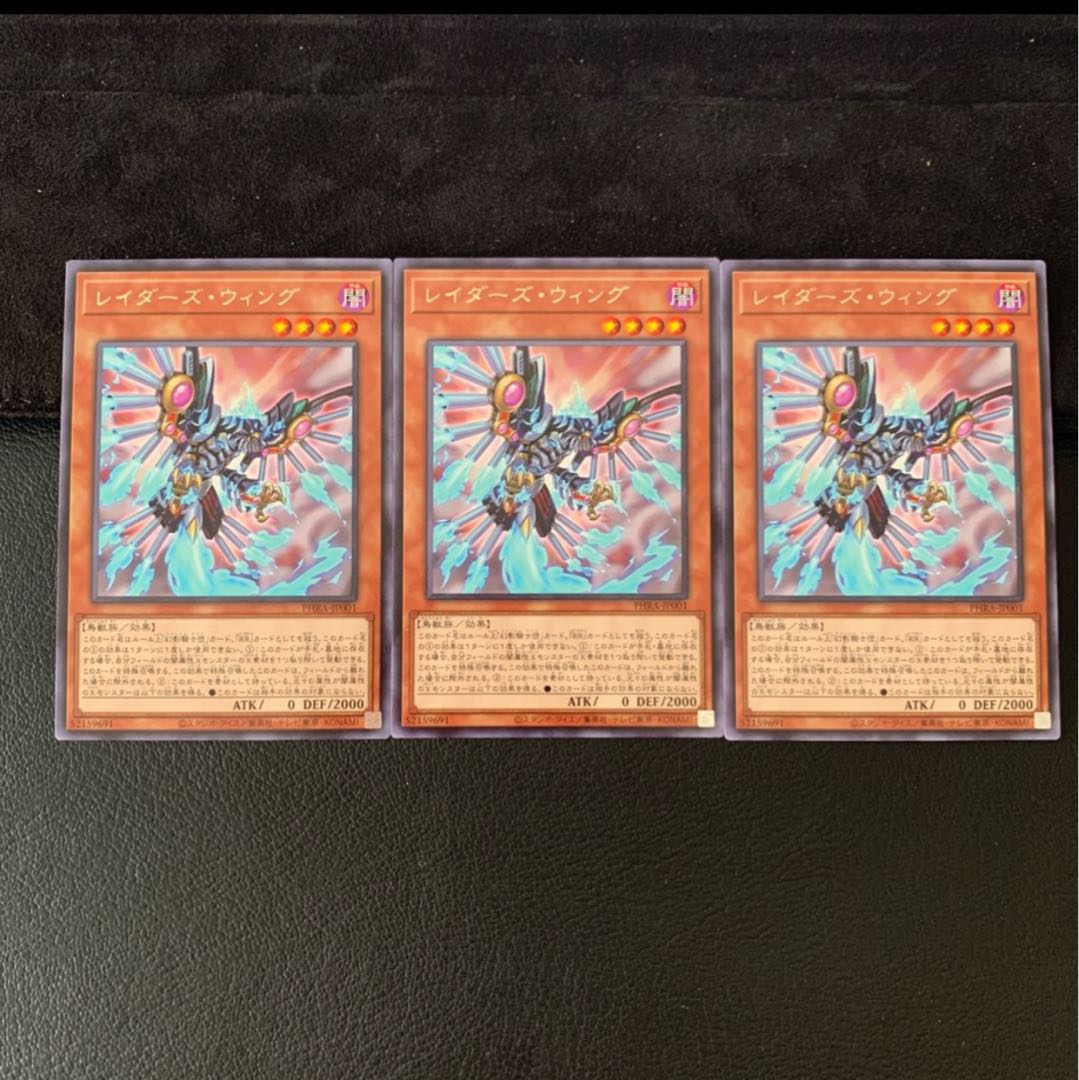 レイダーズ・ウィング R