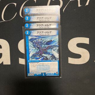 アクア・メルゲ