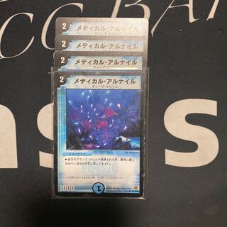 メディカル・アルナイル