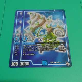 サザンエー2枚セット