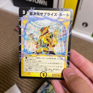 超次元サプライズ・ホール