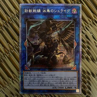 鉄獣戦線 凶鳥のシュライグ PSE