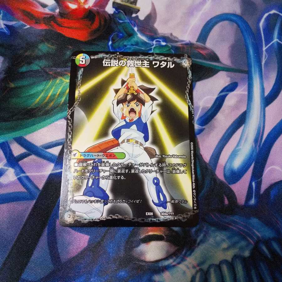 伝説の救世主 ワタル|龍神丸