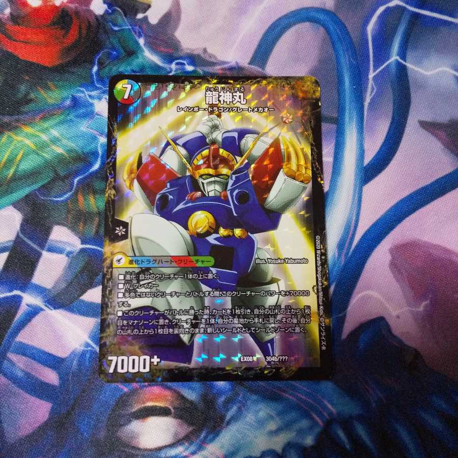 伝説の救世主 ワタル|龍神丸