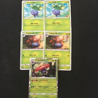 ラフレシア進化セット