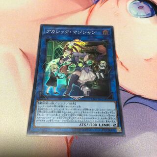 遊戯王 アカシック・マジシャン