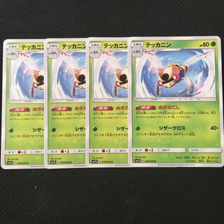 テッカニン4枚セット