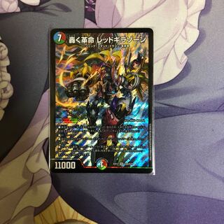 轟く革命 レッドギラゾーン