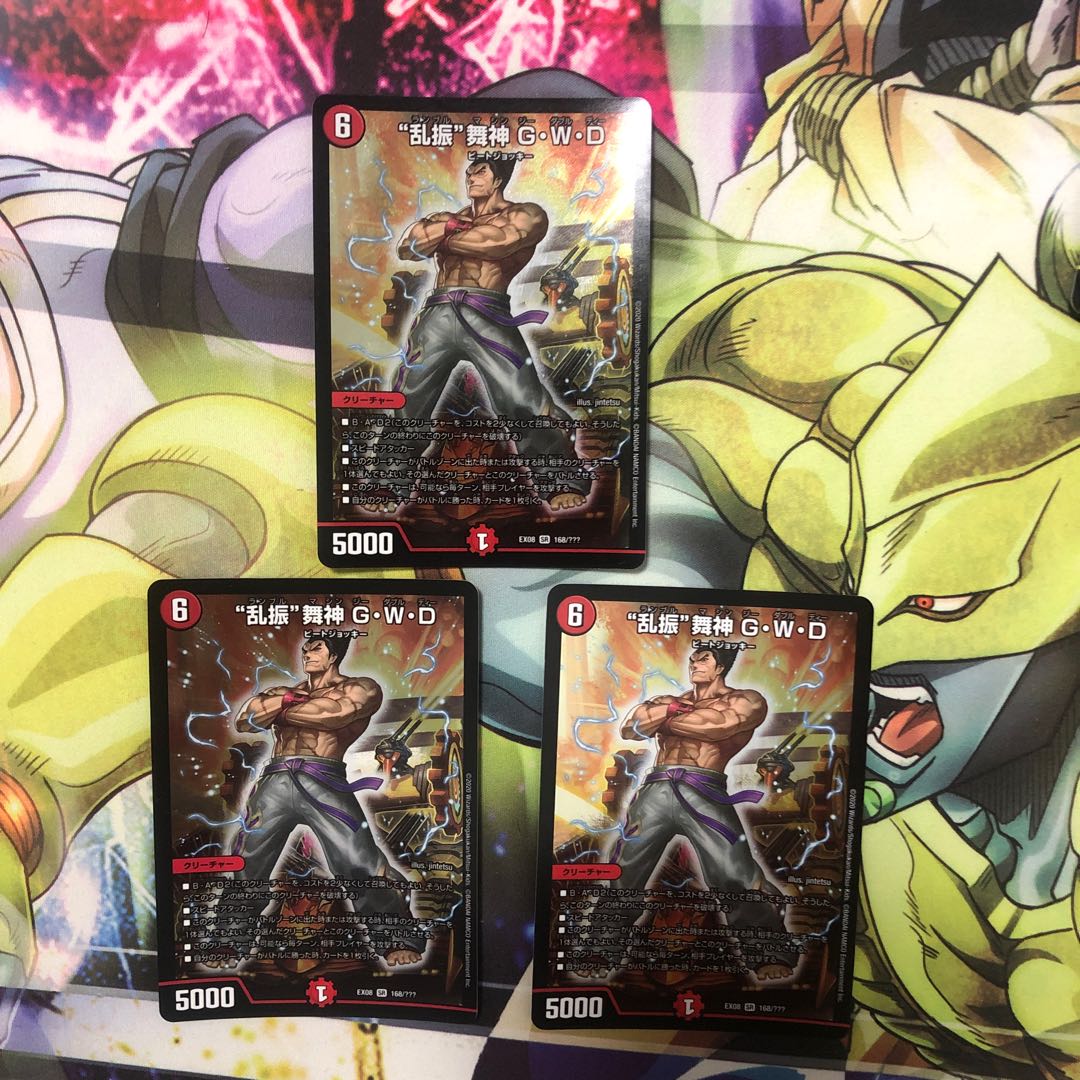 “乱振”舞神 G・W・D 3枚