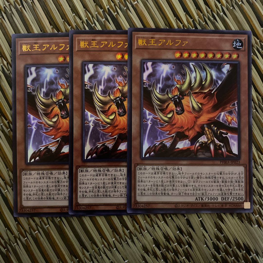獣王アルファ UR 3枚