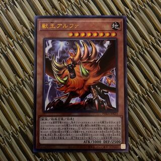 獣王アルファ UL