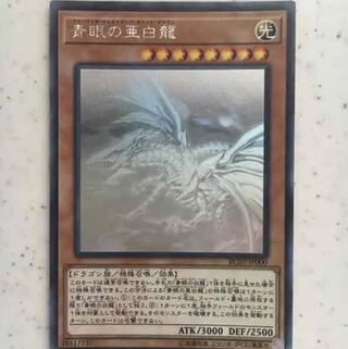 Blue-Eyes Alternative White Dragon HR