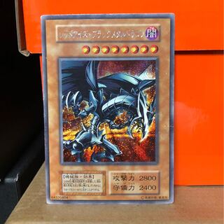 [EX] レッドアイズ・ブラックメタルドラゴン SEC 1枚