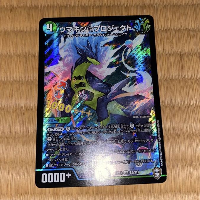 Lowest price! Umakin☆Project