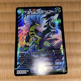 Lowest price! Umakin☆Project