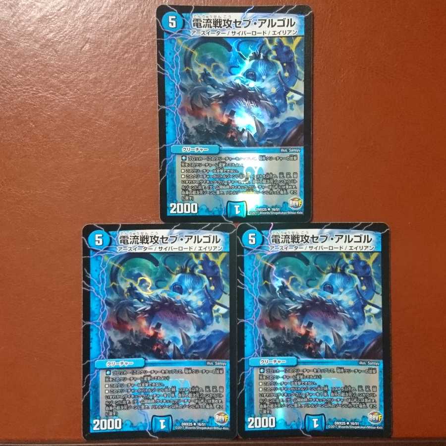 セット割引 電流戦攻セブ・アルゴル