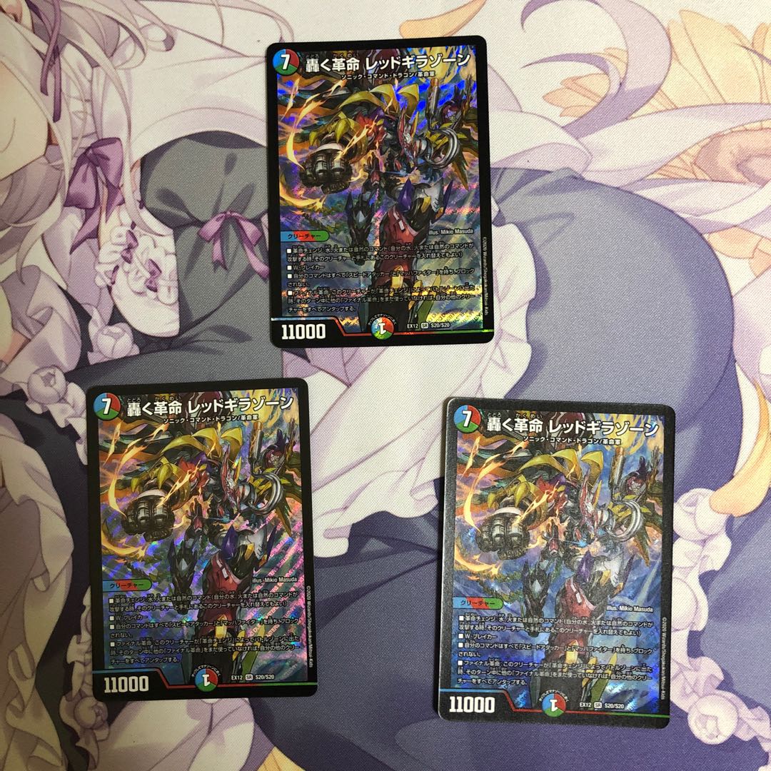 轟く革命 レッドギラゾーン 3枚