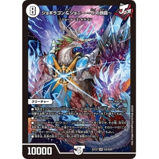 ジョギラゴン＆ジョニー ?Jの旅路〜【SR】{EX12S3/S20}《無》