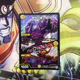 無双の縛り 達閃｜パシフィック・スパーク　1枚