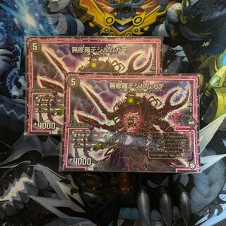 無修羅デジルムカデ