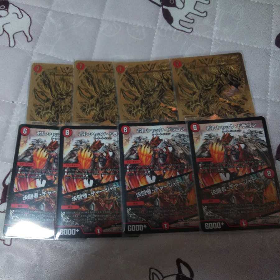 決闘者チャージャー モルトNEXTセット