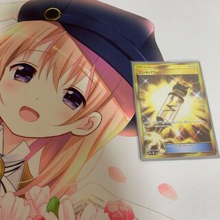 エレキパワー UR