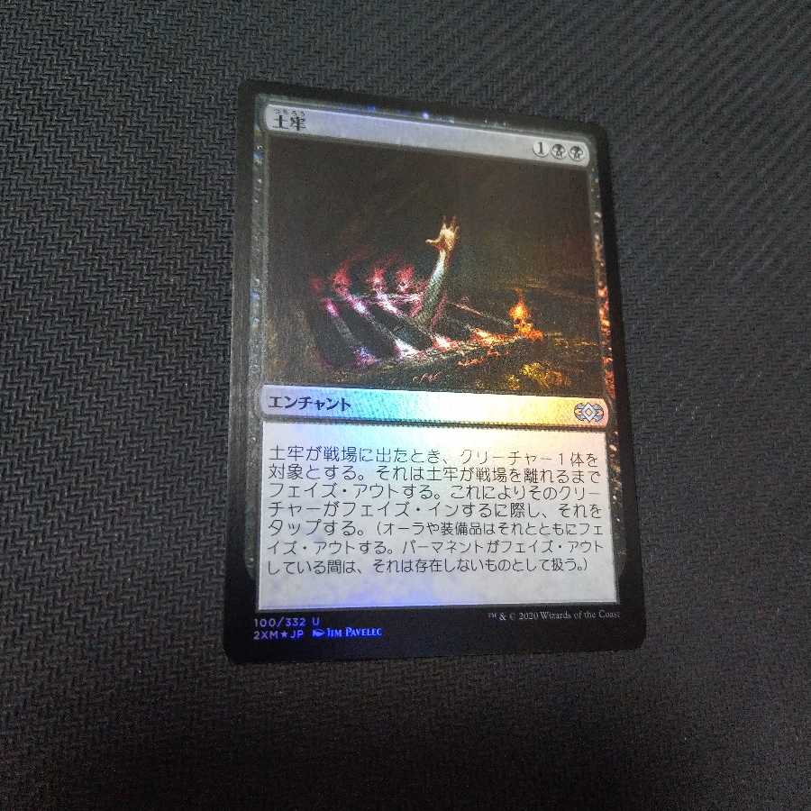 送料込 土牢 Foil JPN 2XM