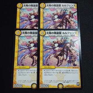 太陽の精霊龍 ルルフェンズ