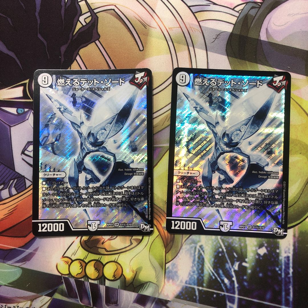 燃えるデット・ソード　2枚 2枚