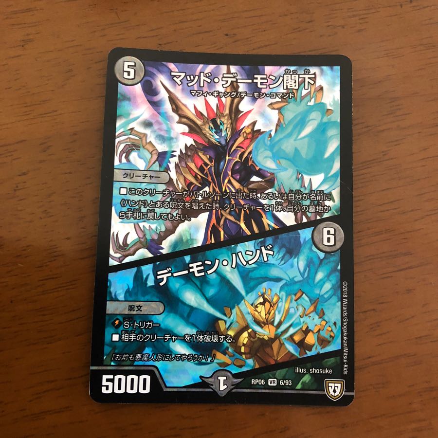 マッドデーモン閣下